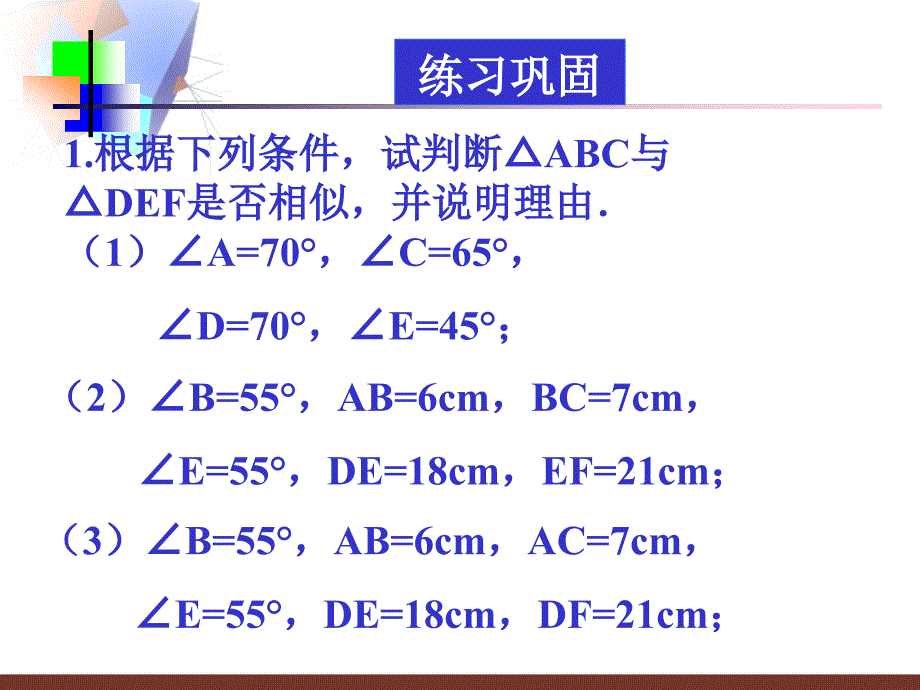 （初二）三角形相似的判断4_第3页