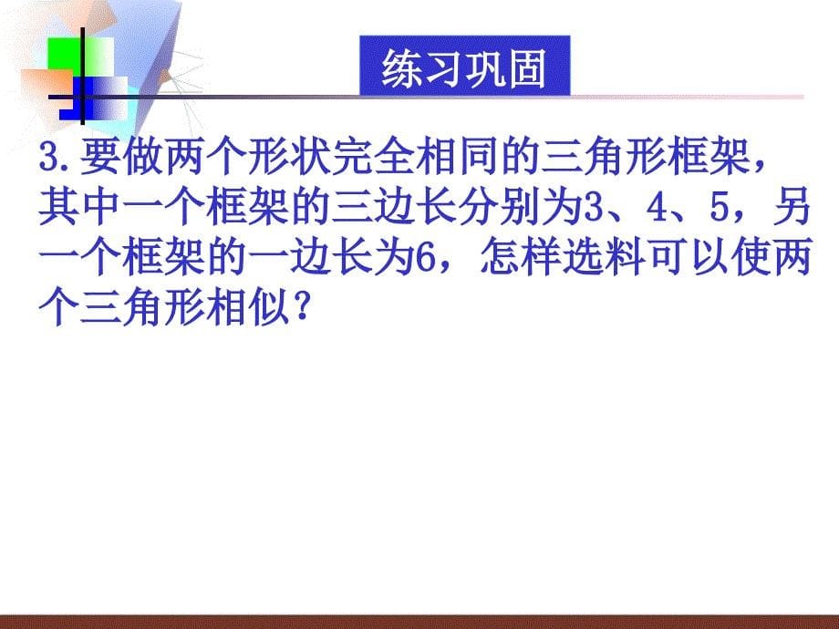 （初二）三角形相似的判断4_第5页