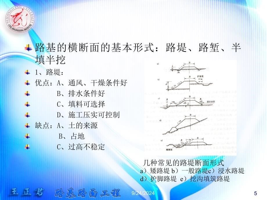 路基路面课件第三章 一般路基设计_第5页