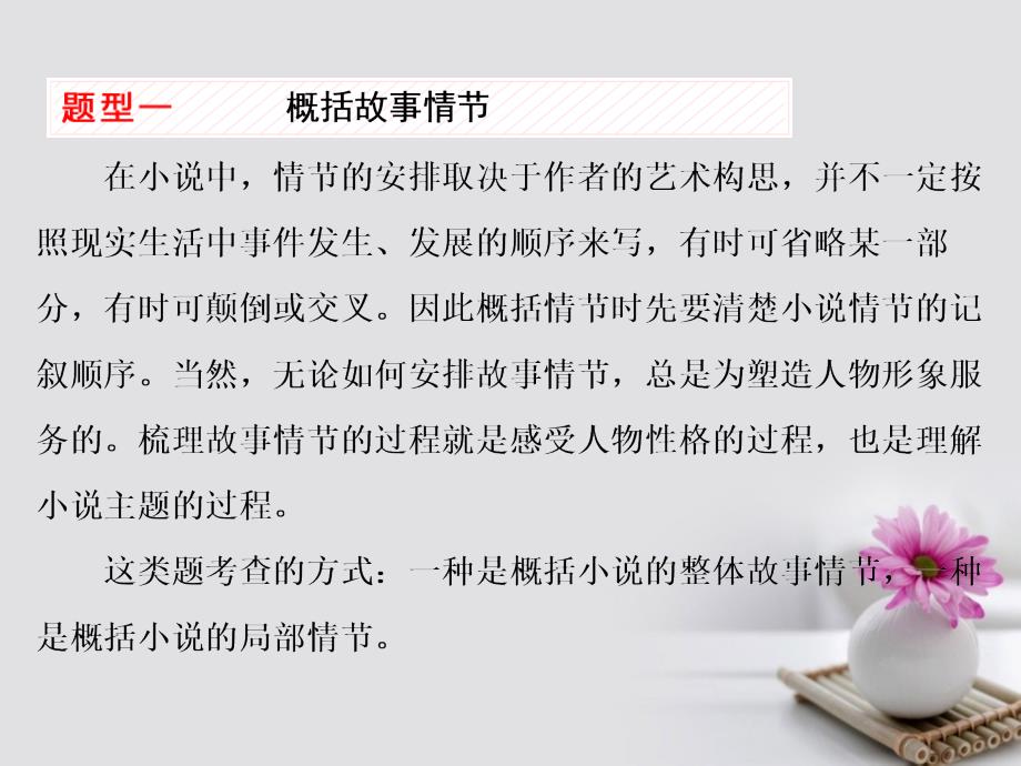 高考语文一轮复习第一板块现代文阅读专题二文学类文本阅读一小说第2讲小说归纳概括类题目怎样快又准课件新人教版_第2页