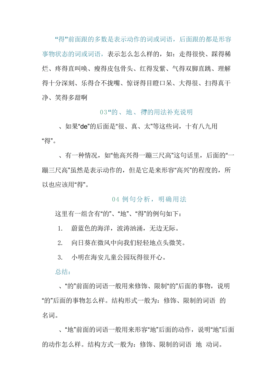 三年级语文“的、地、得”用法口诀、用法分析、用法练习(附答案)9349_第3页