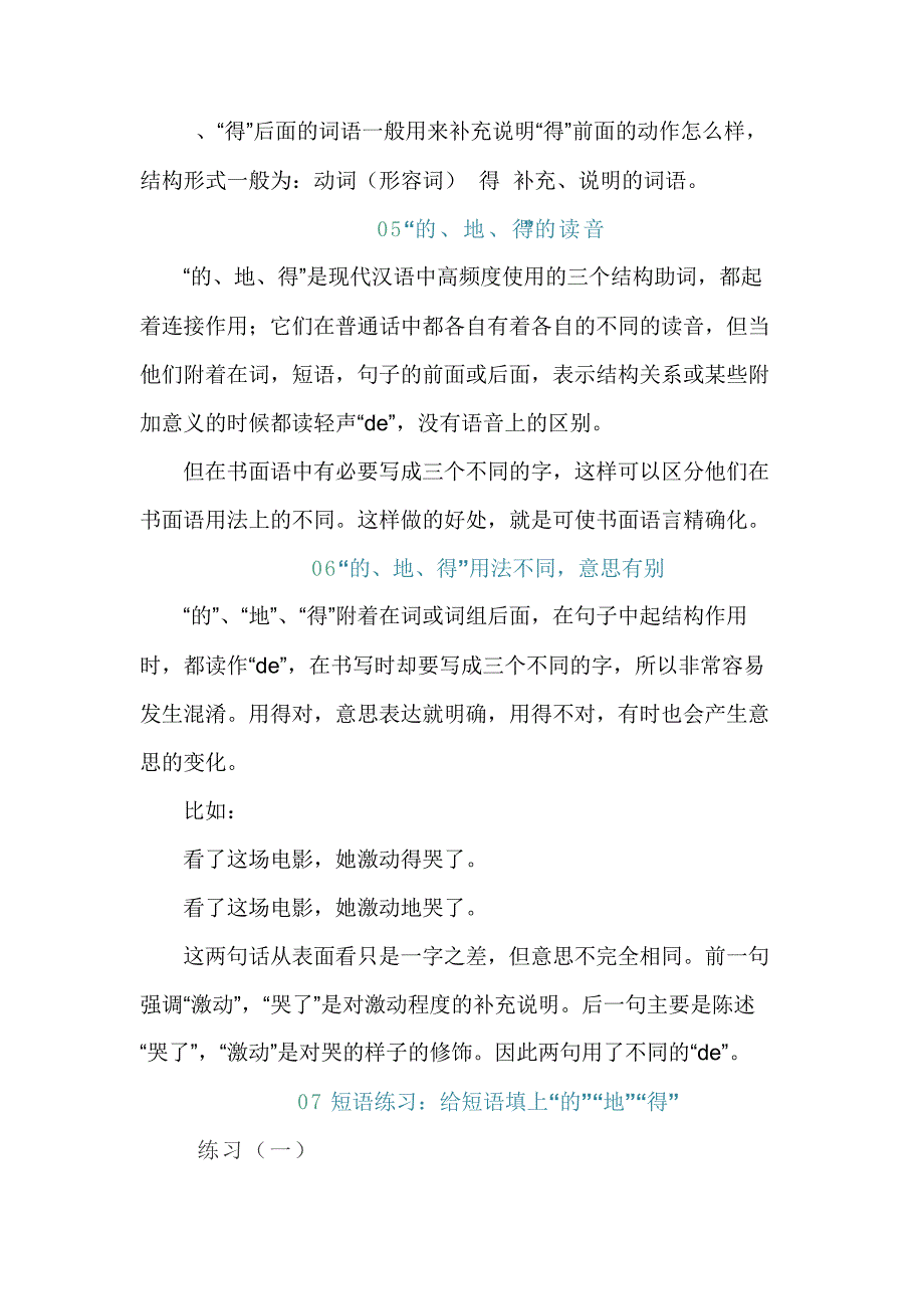 三年级语文“的、地、得”用法口诀、用法分析、用法练习(附答案)9349_第4页