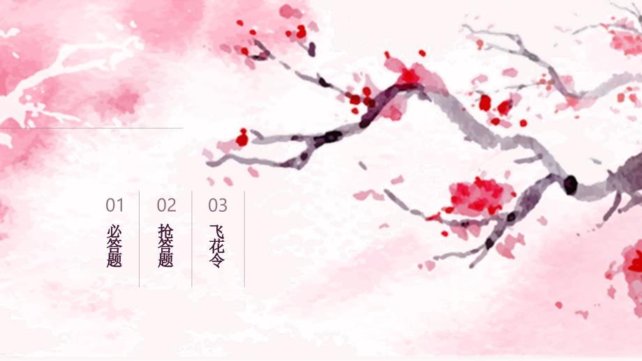 二年级诗词大会决赛_第1页