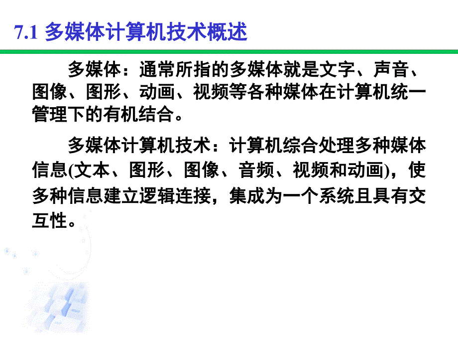 多媒体计算机技术概述ppt课件_第4页