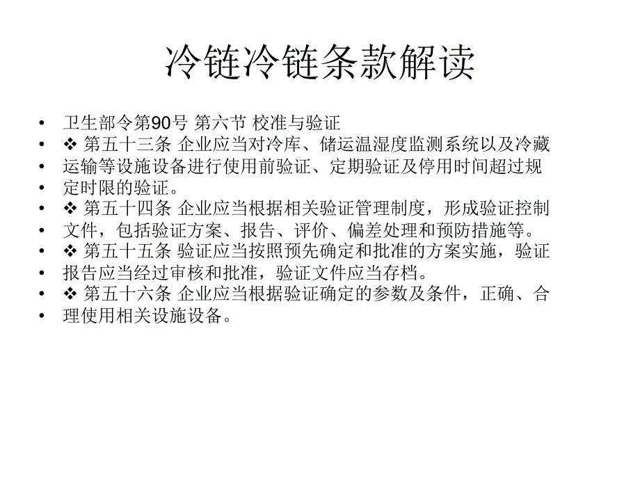 冷链管理与冷链验证_第3页