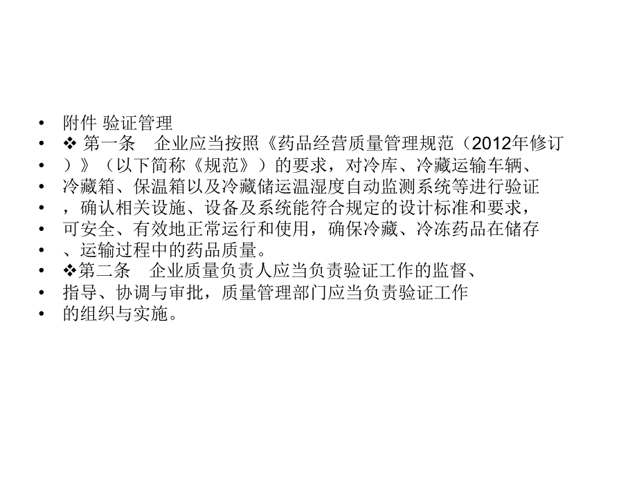 冷链管理与冷链验证_第4页