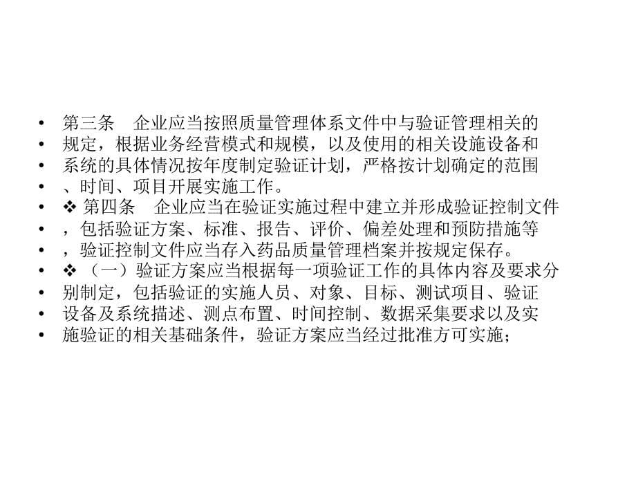 冷链管理与冷链验证_第5页