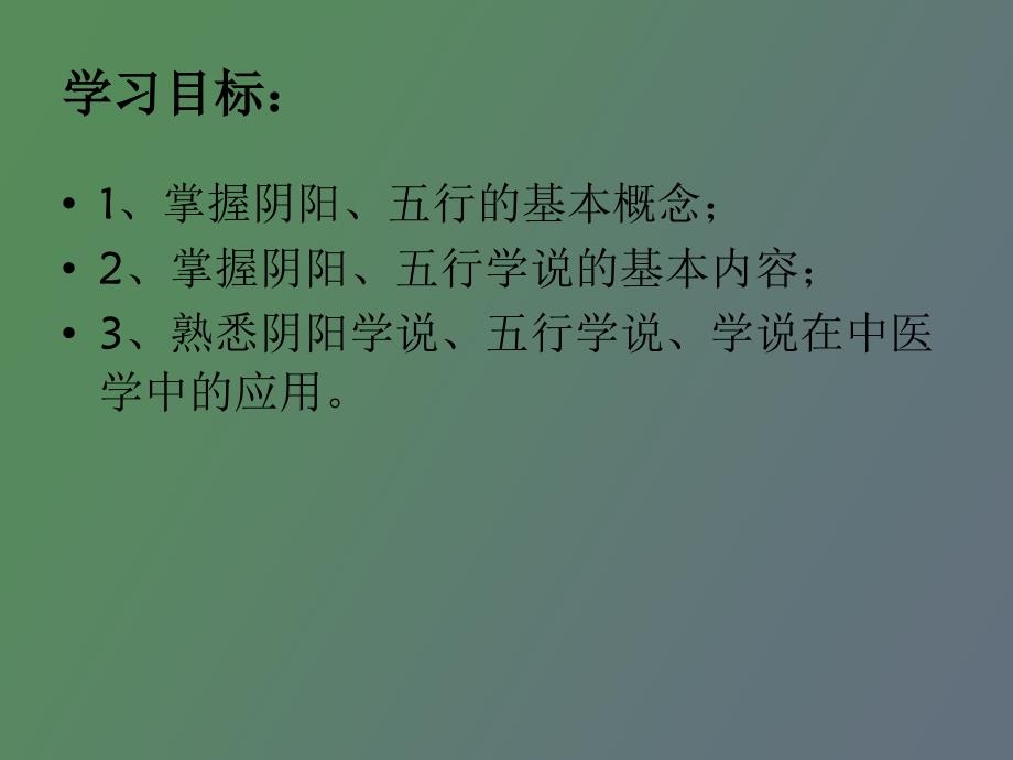 中医护理学的哲学基础_第2页