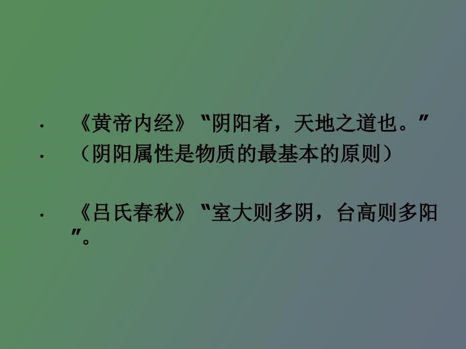 中医护理学的哲学基础_第5页