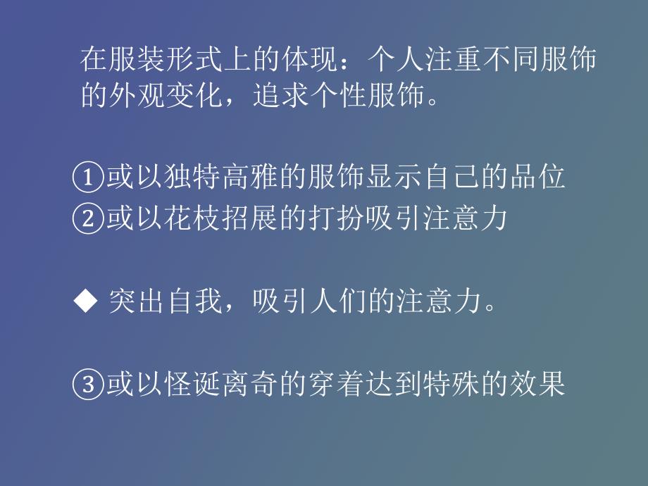 哲学思想在服装上的体现_第4页