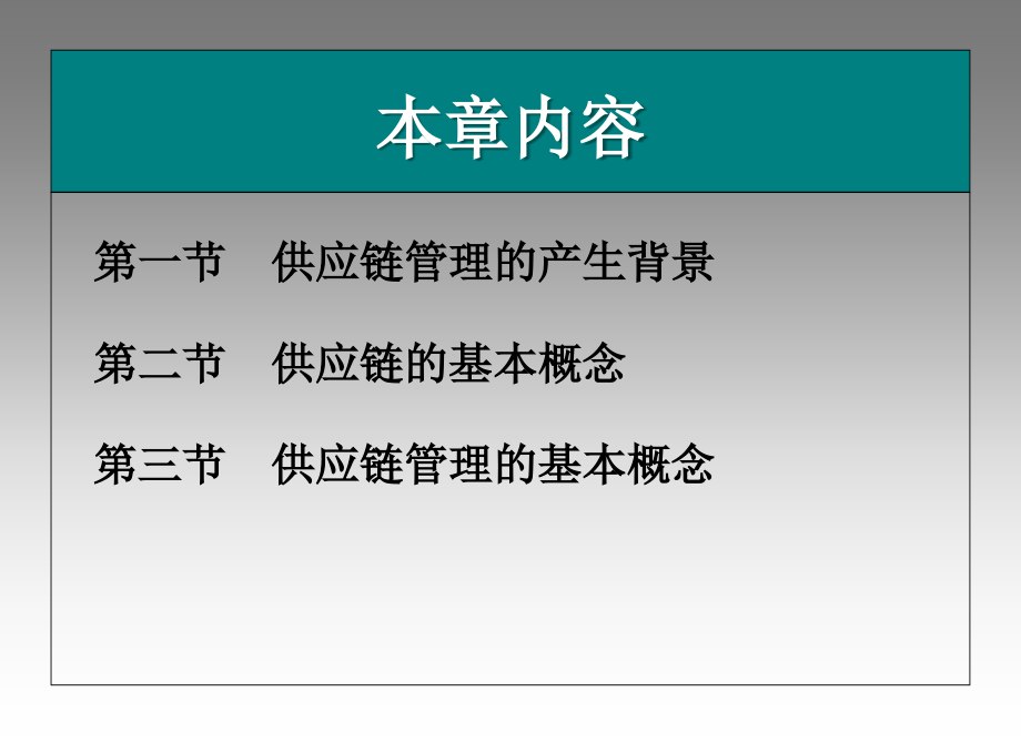 第一章供应链管理概述_第2页