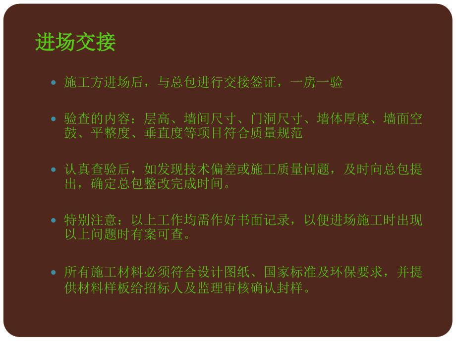 石材装修工艺标准图解_第2页