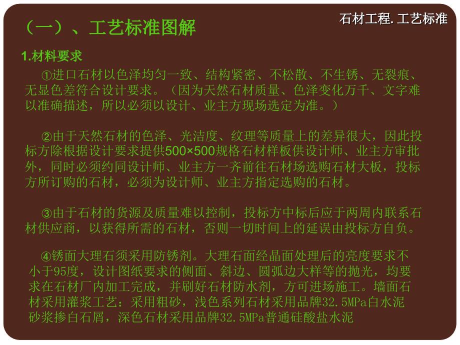 石材装修工艺标准图解_第4页