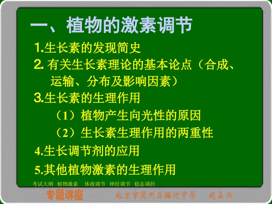 高三专题讲座生命活动调节_第4页