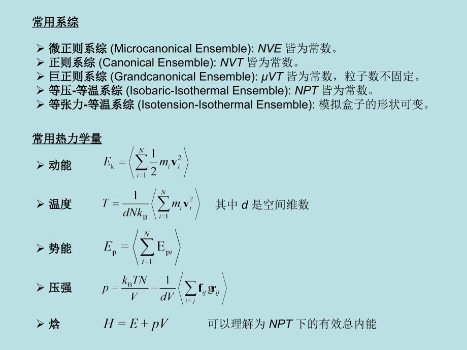 分子模拟方法_第3页