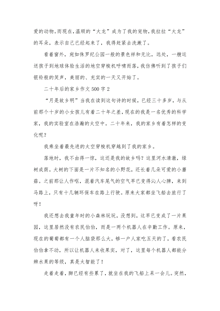 有关二十年后的家乡作文500字(精选20篇)_第2页