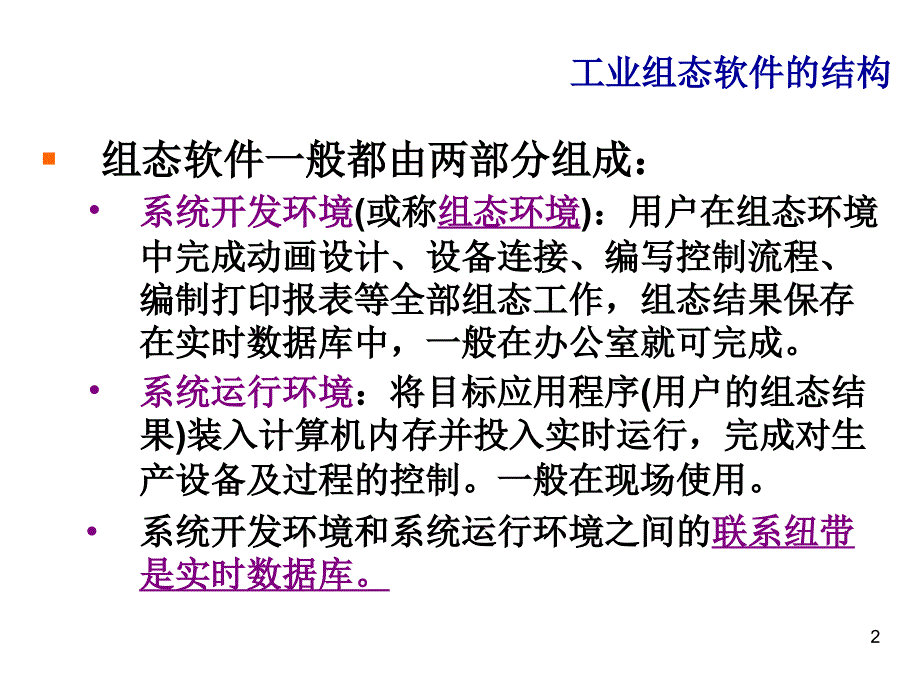 MCGS组态软件经典教程ppt课件_第2页