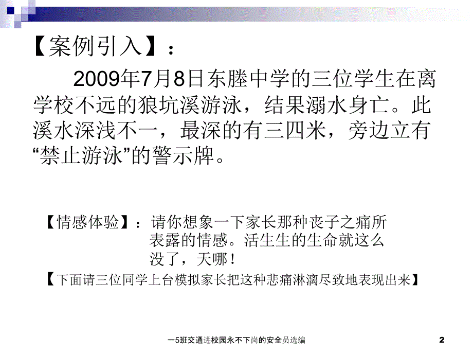 一5班交通进校园永不下岗的安全员选编课件_第2页