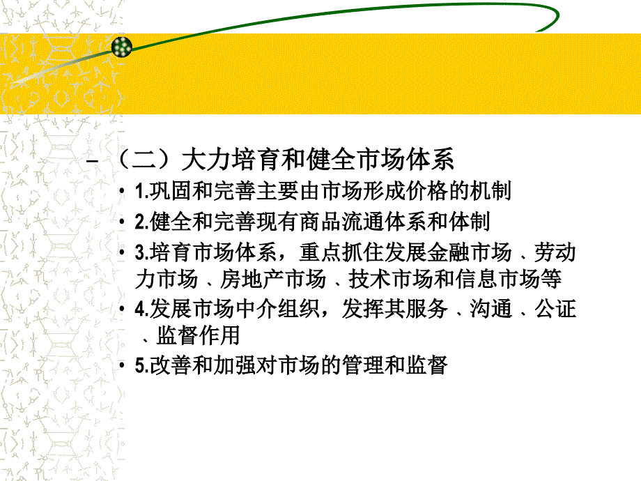 《市场经济学第五章》PPT课件.ppt_第4页