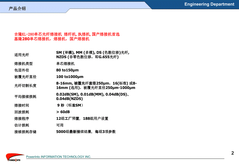 熔纤机的介绍与使用_第3页