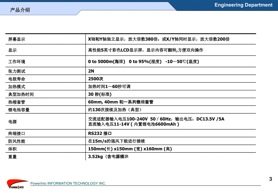 熔纤机的介绍与使用_第4页