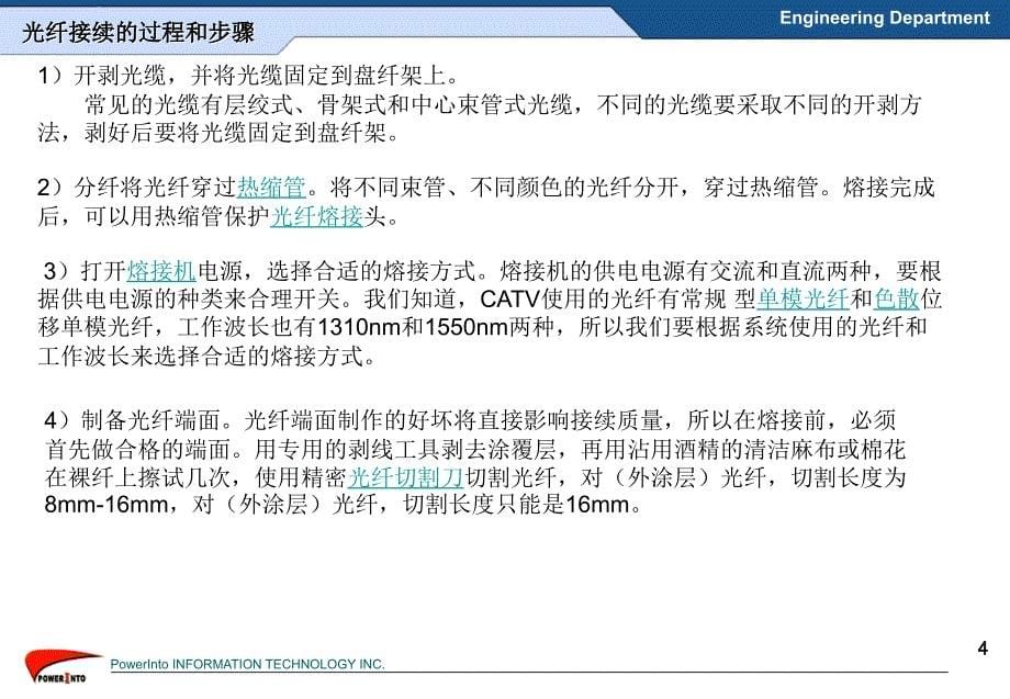 熔纤机的介绍与使用_第5页