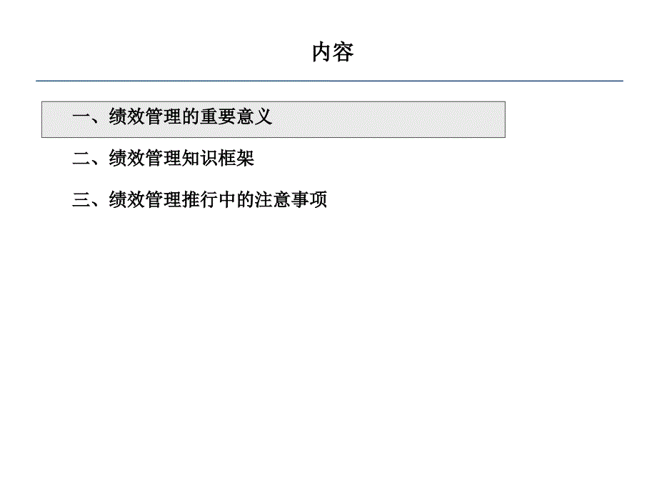 企业绩效管理高层研讨会_第3页