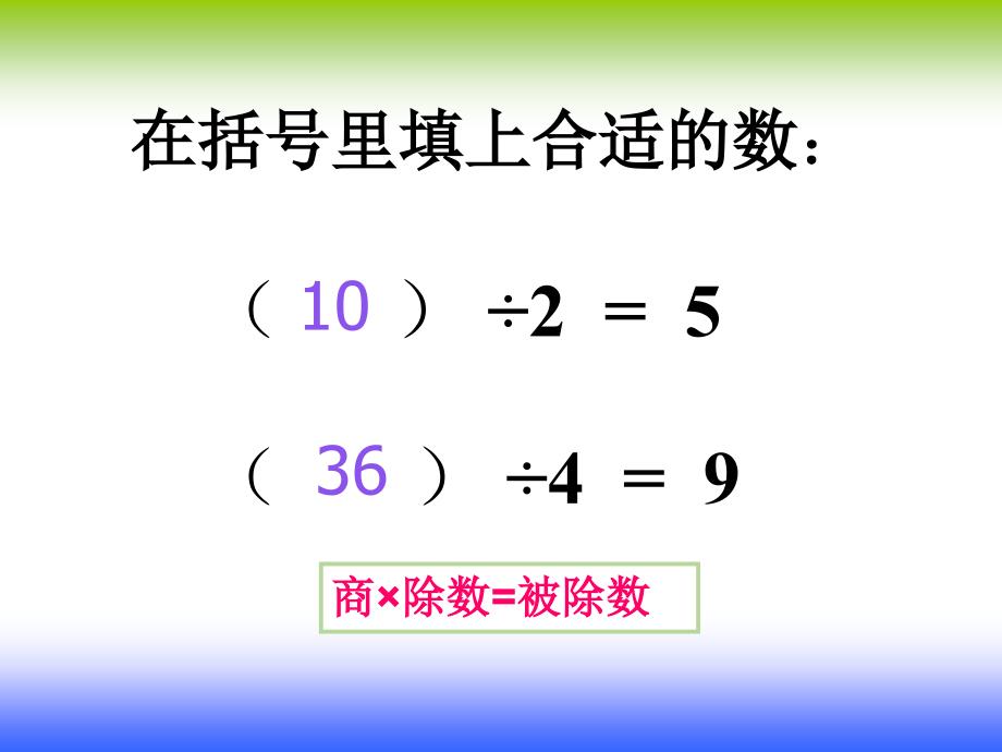 除法的验算新课件_第2页