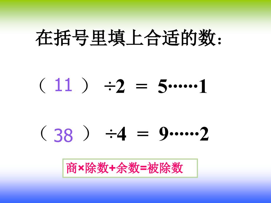 除法的验算新课件_第3页