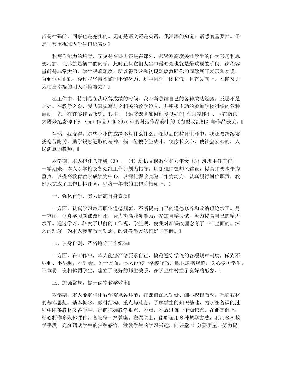 中学语文教育教学工作总结28099_第3页