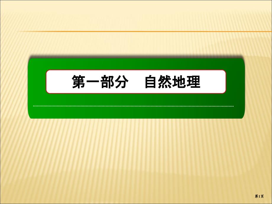 10大规模的海水运动_第1页