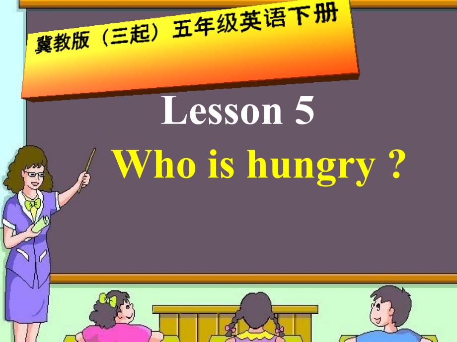 五级英语下册Unit1Lesson56课件冀教三起_第1页