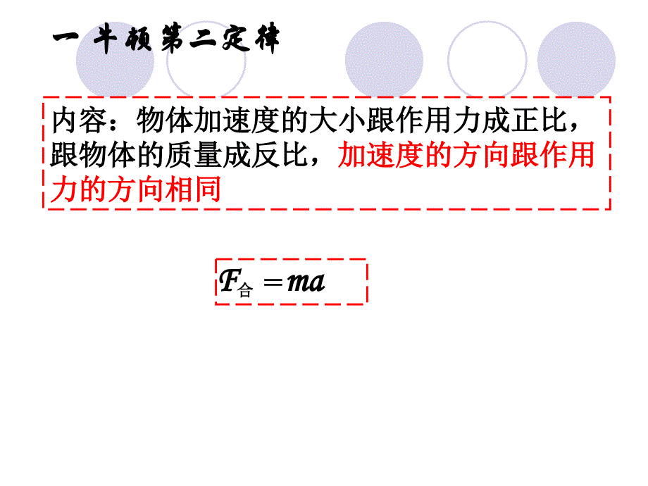 探究牛顿第二定律1_第3页