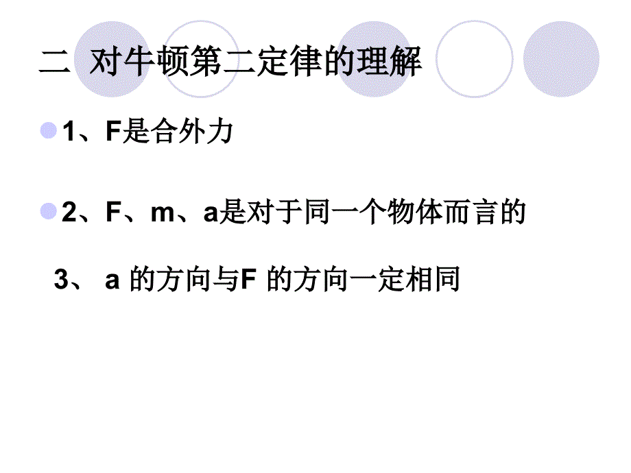 探究牛顿第二定律1_第4页