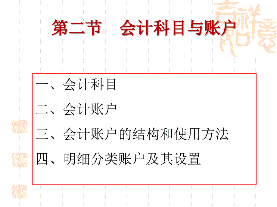 初级财务会计学2第二章会计方法_第4页