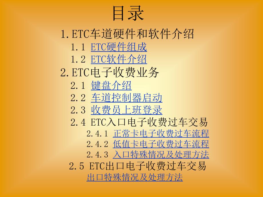 ETC电子收费系统培训讲解.ppt_第2页