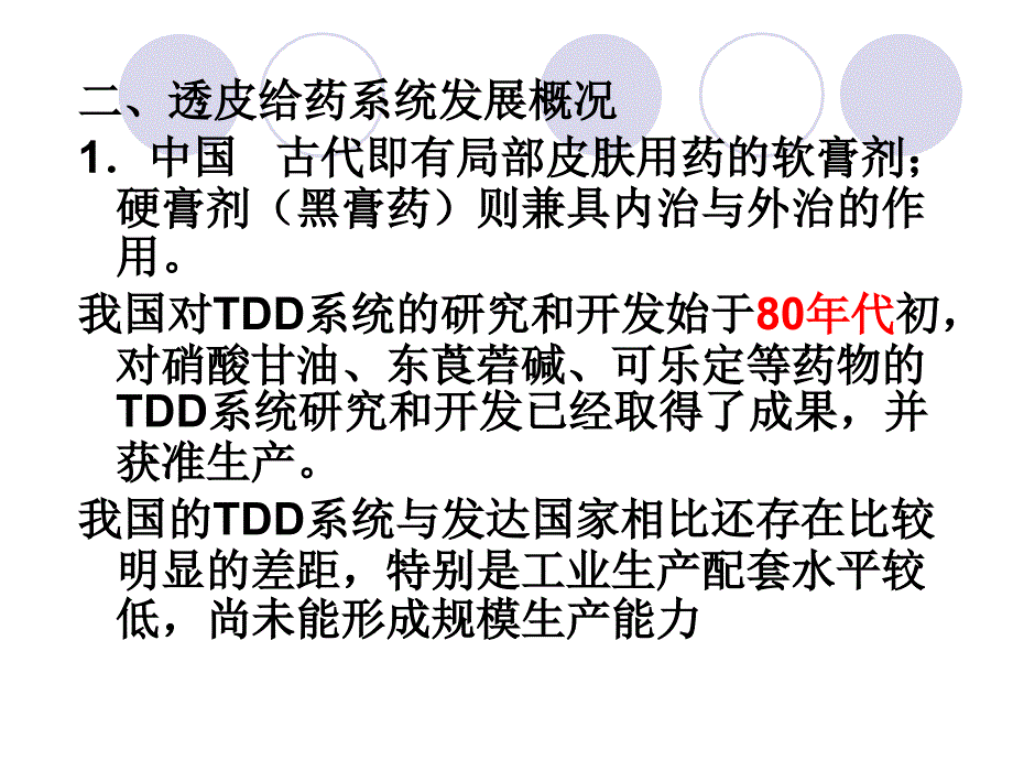 第六章透皮给药系统_第3页