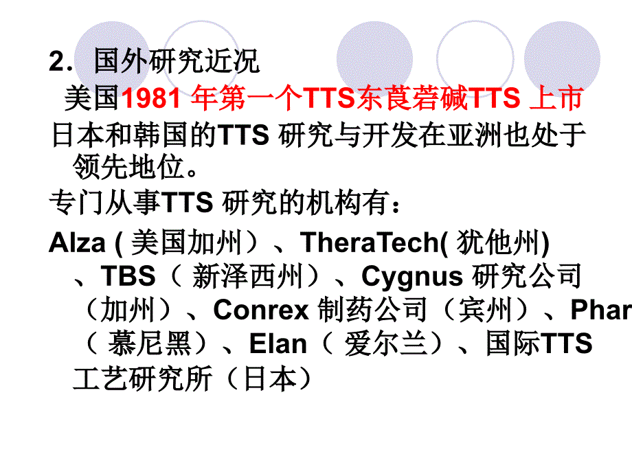 第六章透皮给药系统_第4页