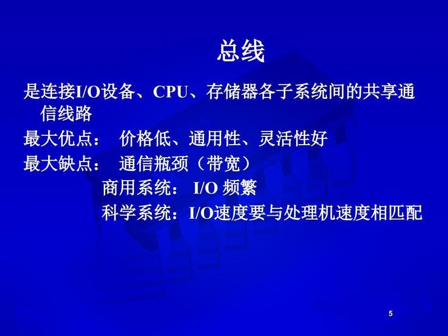 嵌入式系统5嵌入式系统硬件平台1PPT优秀课件_第5页