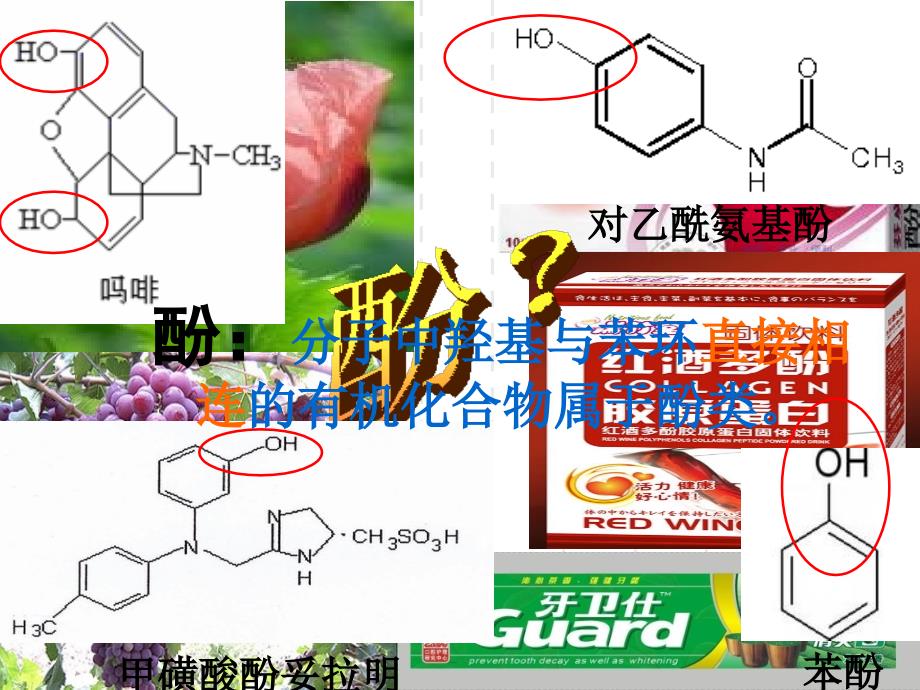 酚的性质和应用_第2页