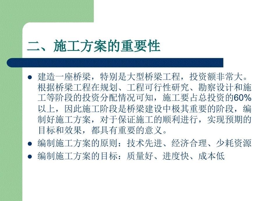 三峡库区深水桥梁主要施工技术介绍百岁溪大桥_第5页