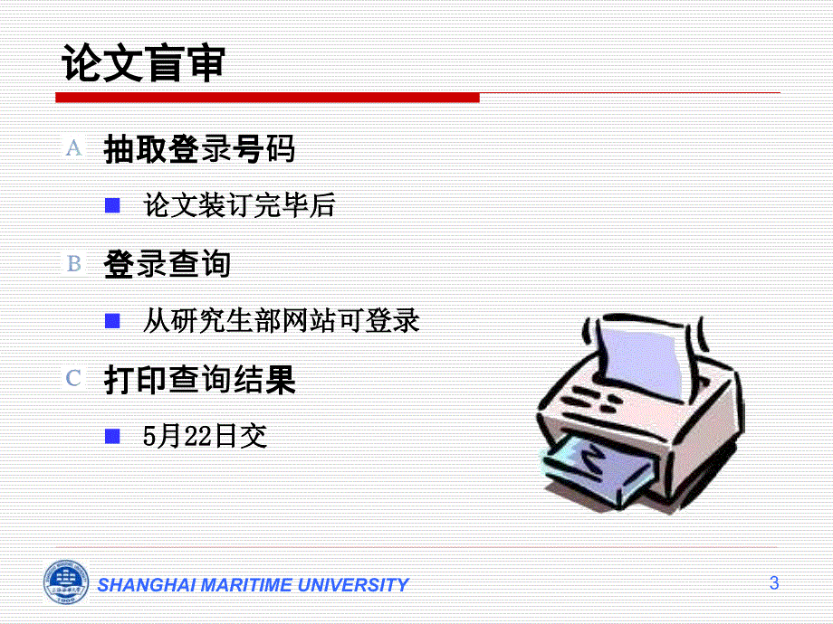 论文答辩相关事宜PPT课件_第3页