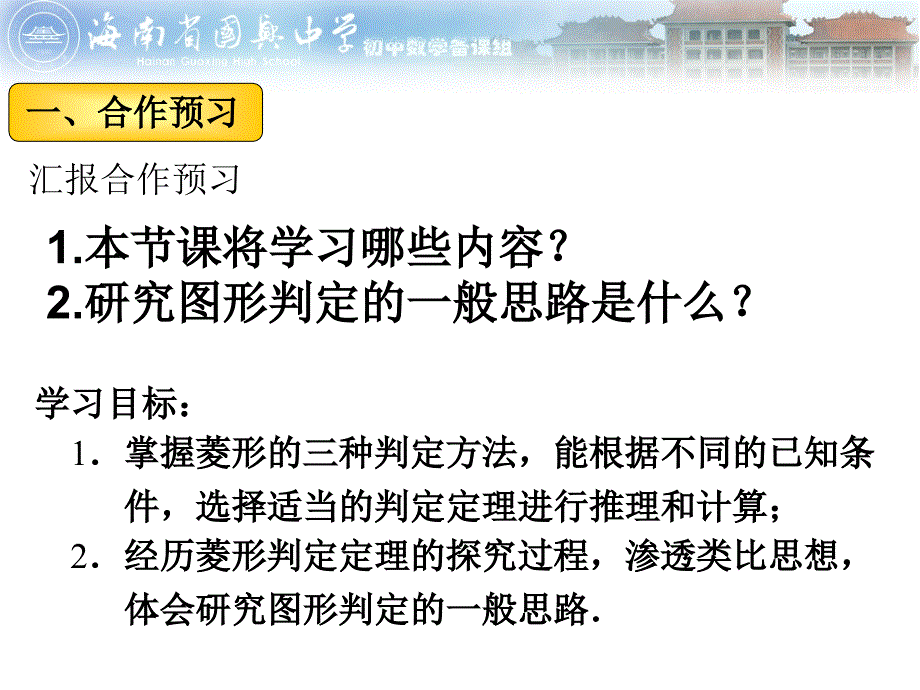 第十八章《特殊的平行四边形》菱形（2） (2)_第2页