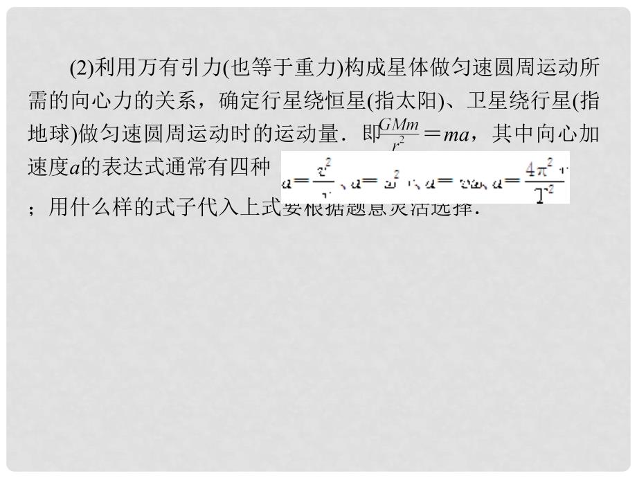 高考物理总复习（重难点突破+题型探究）第四章第4课 万有引力定律及其应用课件_第4页