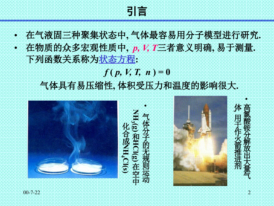 理想气体状态方程_第2页