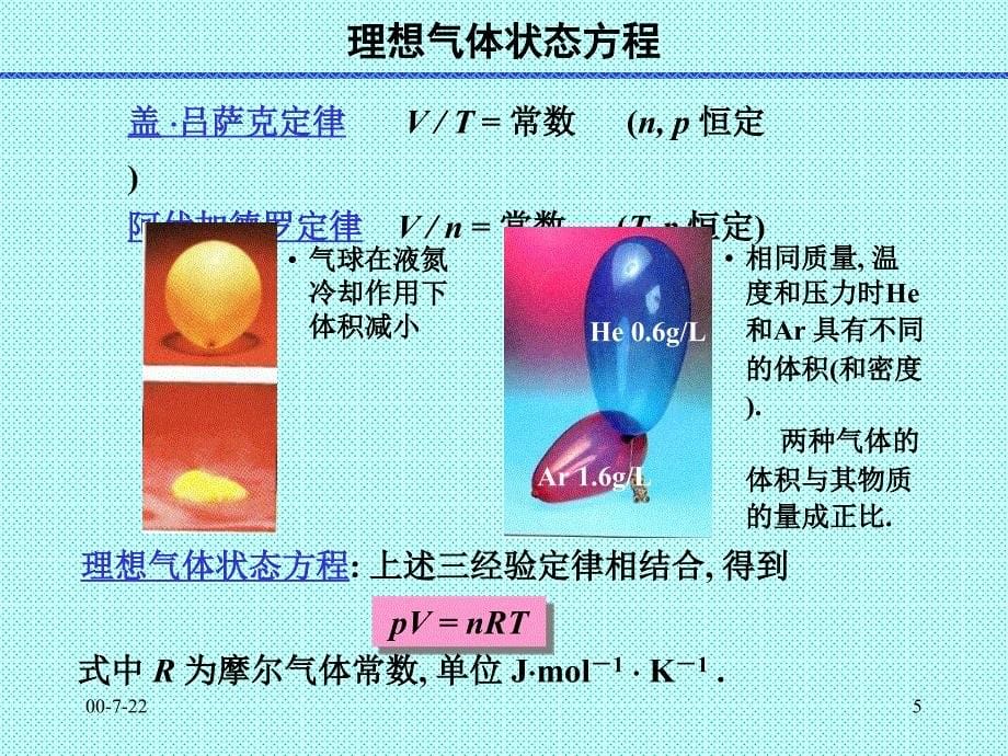 理想气体状态方程_第5页