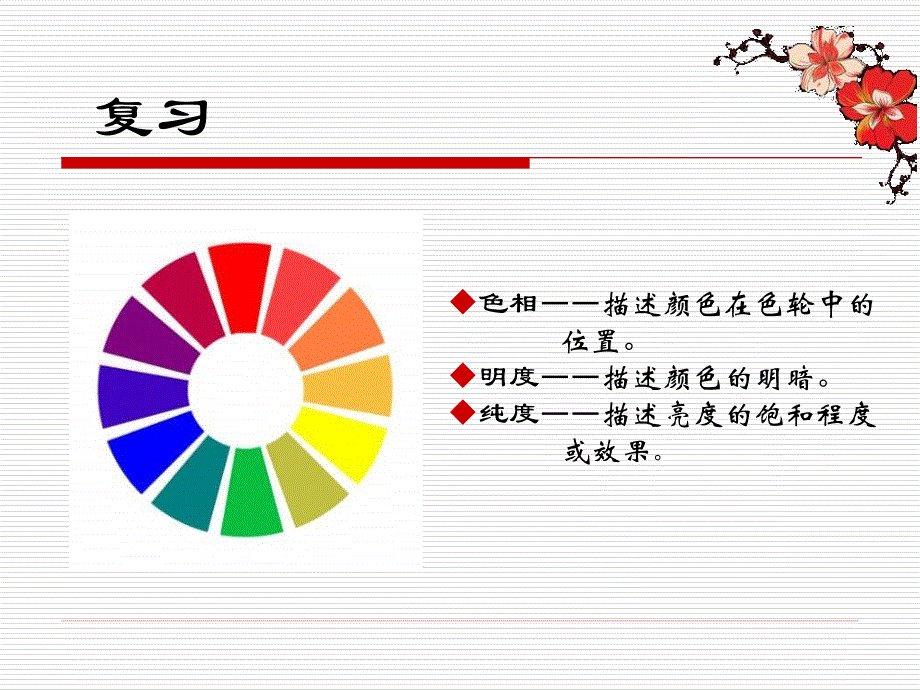 服装设计之色彩搭配_第2页