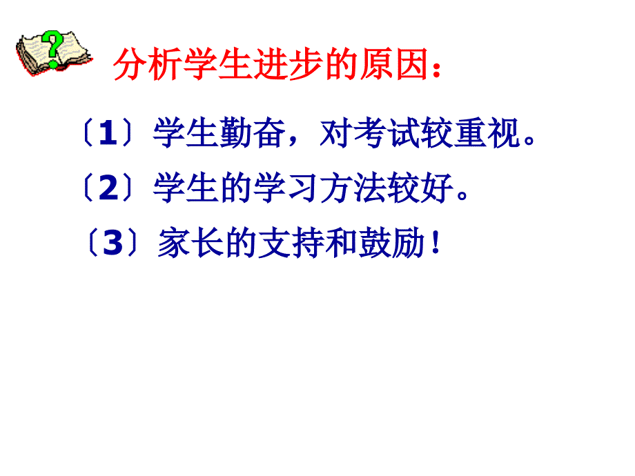 高一新生家长会课件_第2页