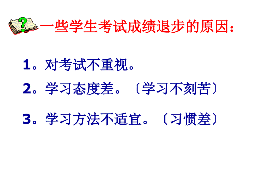 高一新生家长会课件_第3页