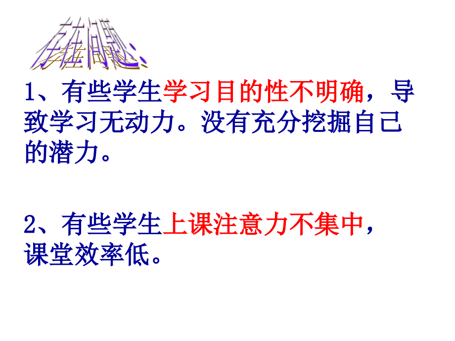 高一新生家长会课件_第4页